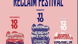 Νεολαία της Νέας Αριστεράς: Έρχεται το  Reclaim Festival από τις 10 έως τις 12 Οκτωβρίου