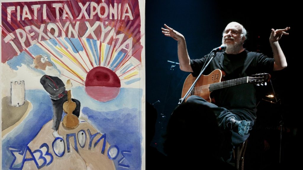 Διονύσης Σαββόπουλος: Η σκληρή μάχη με τον καρκίνο που αποκάλυψε ο ίδιος μέσα από το  βιβλίου του