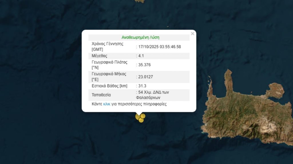 Σεισμός 4,1 Ρίχτερ στα Φαλάσαρνα της Κρήτης