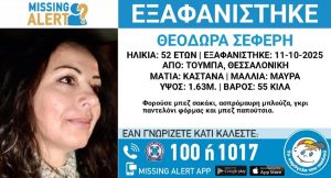 Συναγερμός στη Θεσσαλονίκη για την εξαφάνιση 52χρονης γυναίκας