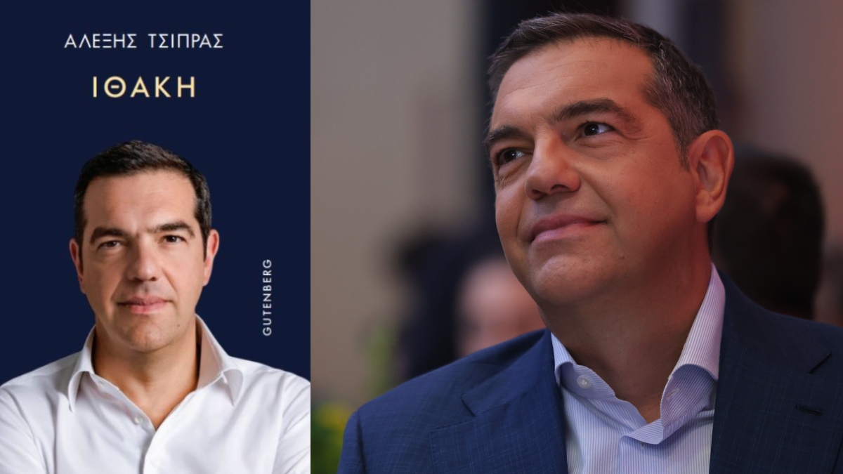 Αλέξης Τσίπρας: “Ήρθε η ώρα να ακουστεί και η δική μου φωνή” – Προδημοσίευση από τον πρόλογο του βιβλίου του
