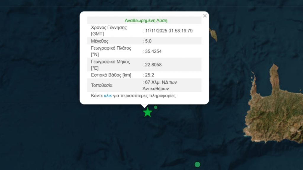 Σεισμός 5 Ρίχτερ τα ξημερώματα ανοιχτά των Αντικυθήρων