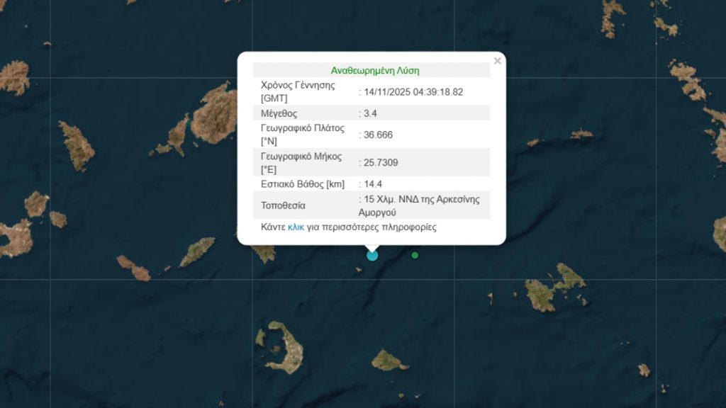 Σεισμός 3,4 Ρίχτερ στην Αμοργό – Ταρακουνήθηκε το νησί