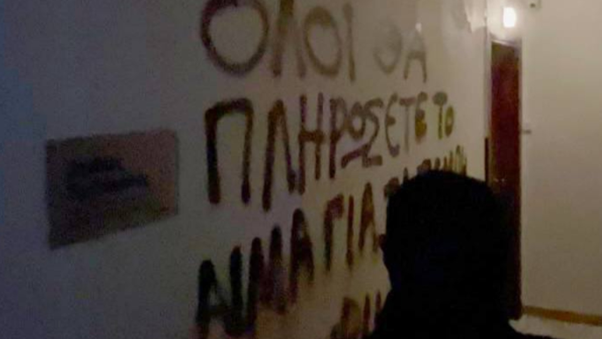 Ρουβίκωνας: Παρέμβαση με τρικάκια και συνθήματα στο γραφείο του βουλευτή της ΝΔ Στράτου Σιμόπουλου