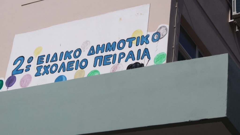 Ε.Σ.Α.μεΑ.: “Να διαλευκανθεί άμεσα ο θάνατος της 13χρονης με αναπηρία στο 2ο ειδικό σχολείο Πειραιά”