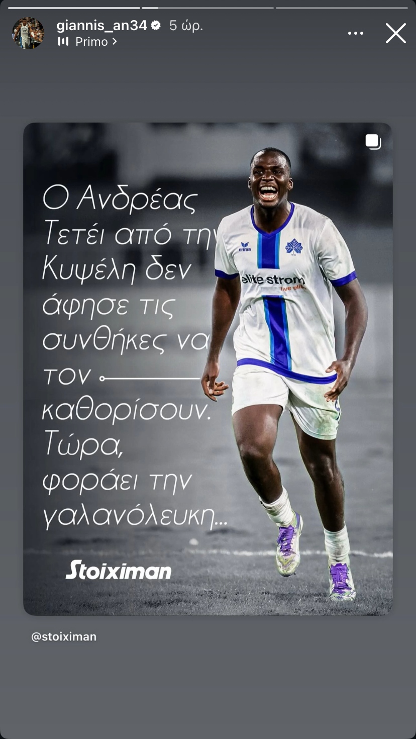 Αντετοκουνμπο story