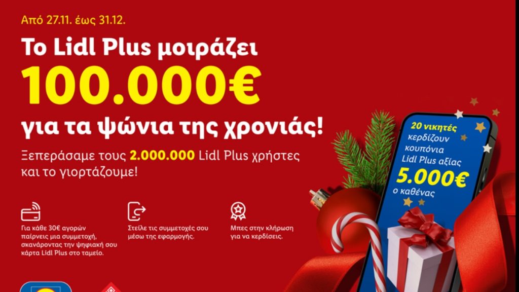 2 εκατομμύρια χρήστες Lidl Plus: Η Lidl Ελλάς το γιορτάζει, προσφέροντας 100.000€ για τα ψώνια της χρονιάς!