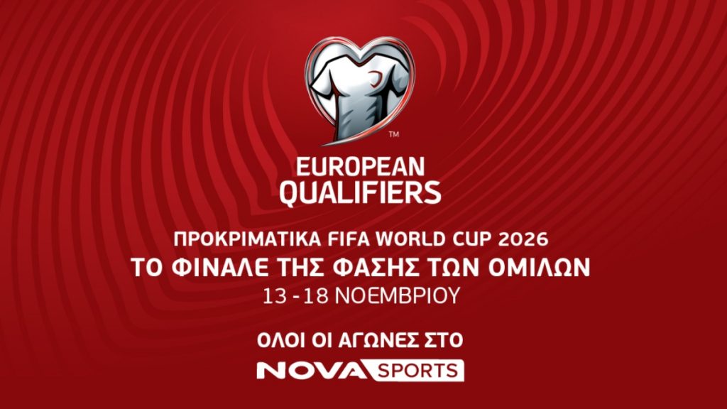 Το φινάλε της φάσης των ομίλων των UEFA European Qualifiers για το Παγκόσμιο Κύπελλο του 2026 στο γήπεδο του Novasports!