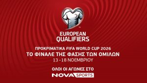 Το φινάλε της φάσης των ομίλων των UEFA European Qualifiers για το Παγκόσμιο Κύπελλο του 2026 στο γήπεδο του Novasports!
