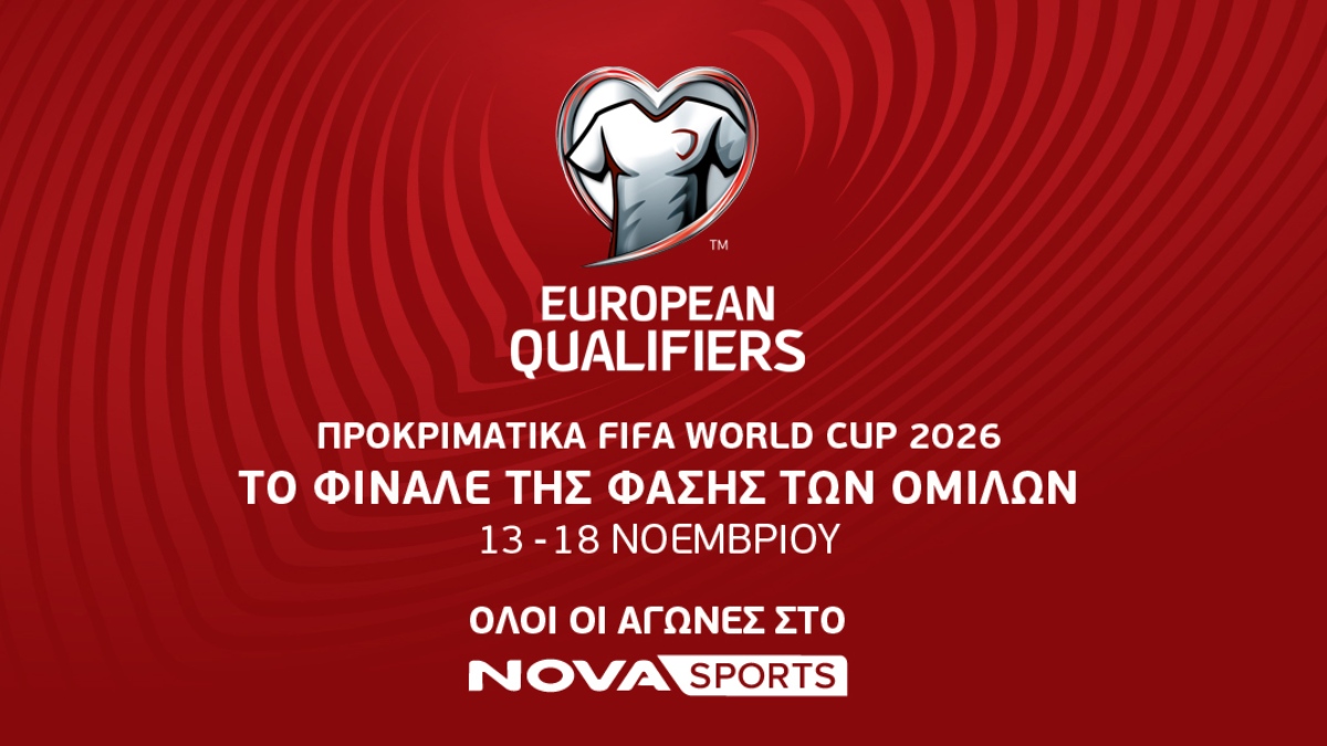Το φινάλε της φάσης των ομίλων των UEFA European Qualifiers για το Παγκόσμιο Κύπελλο του 2026 στο γήπεδο του Novasports!