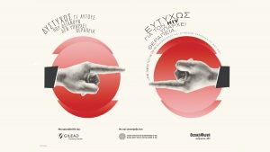 Η ηχηρή καμπάνια της Gilead Sciences για την Παγκόσμια Ημέρα AIDS επιστρέφει και αποδομεί τα στερεότυπα
