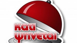 «Κάτι ψήνεται»: Επιστρέφει το ριάλιτι μαγειρικής σε κανάλι έκπληξη – Πότε θα προβάλλεται