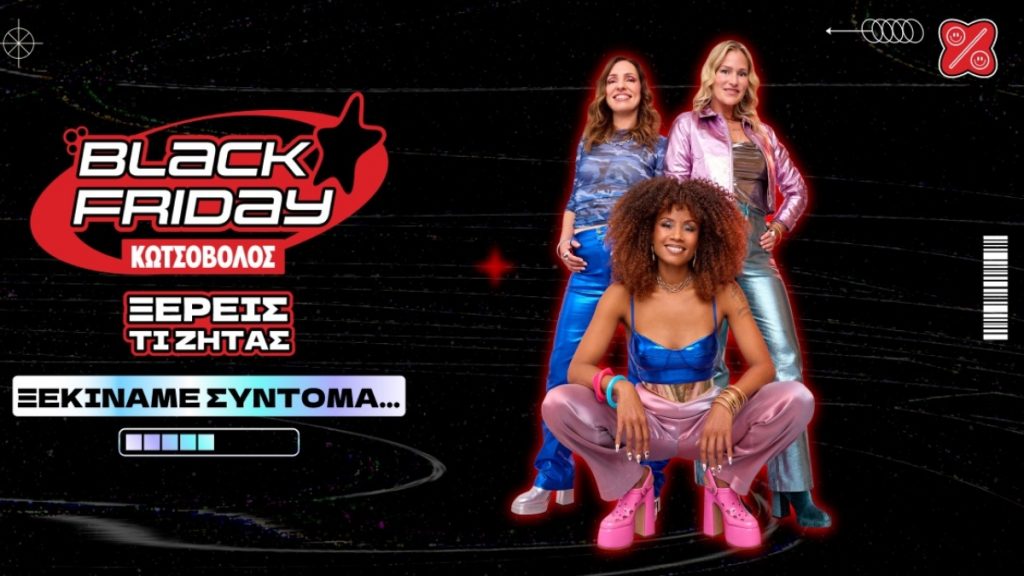 Φέτος ξέρεις τι ζητάς, ξέρεις και πού θα το βρεις! Black Friday στον Κωτσόβολο
