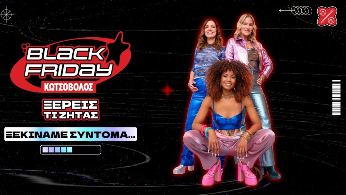 Φέτος ξέρεις τι ζητάς, ξέρεις και πού θα το βρεις! Black Friday στον Κωτσόβολο