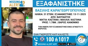Συναγερμός για την εξαφάνιση 31χρονου από τη Ναύπακτο