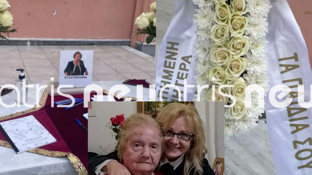 Αγγελική Νικολούλη: Συγκίνηση στο τελευταίο «αντίο» στη μητέρα της στον Πύργο Ηλείας (pics)