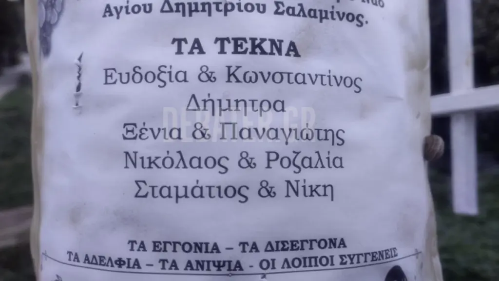 Σαλαμίνα: Στο κηδειόχαρτο της 75χρονης το όνομα της νύφης και δολοφόνου της – Ανατριχιαστικό ντοκουμέντο