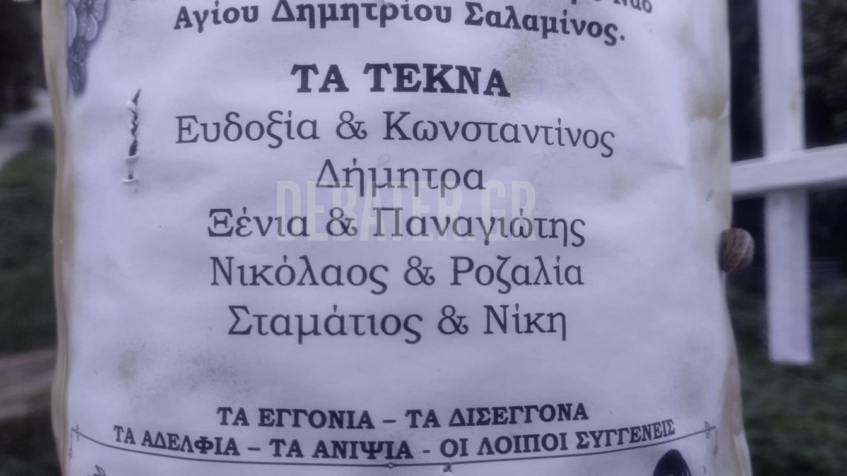 Σαλαμίνα: Στο κηδειόχαρτο της 75χρονης το όνομα της νύφης και δολοφόνου της – Ανατριχιαστικό ντοκουμέντο