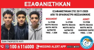 Θεσσαλονίκη: Τρεις ανήλικοι χάθηκαν από χώρο φιλοξενίας