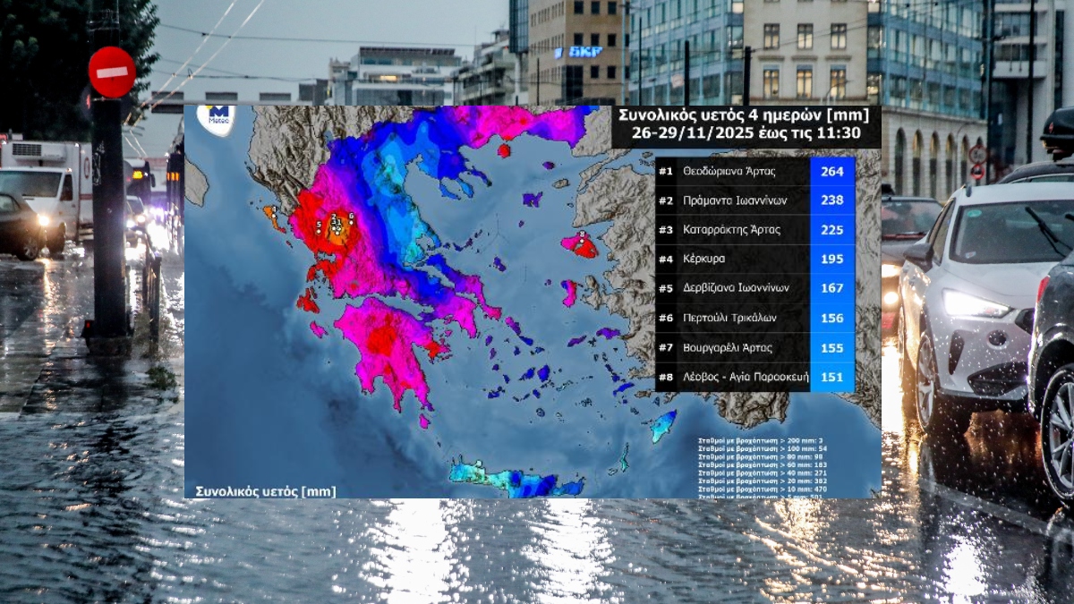 Κακοκαιρία Adel: Σε ποιες περιοχές έπεσαν πάνω από 200 χιλιοστά βροχής – Τι δείχνει ο χάρτης του Meteo