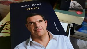 Αλέξης Τσίπρας: Απόψε η παρουσίαση της “Ιθάκης” – Τι θα πει ο πρώην πρωθυπουργός, ποιοι θα δώσουν το παρών