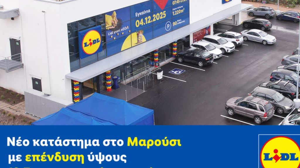 Lidl Ελλάς: Νέο κατάστημα στο Μαρούσι με επένδυση ύψους 13,7 εκατομμυρίων ευρώ