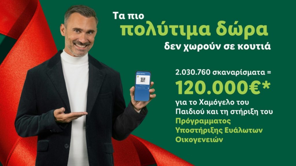 Η Lidl Ελλάς προσφέρει 120.000€ στον Οργανισμό «Το Χαμόγελο του Παιδιού» με την πολύτιμη στήριξη των πελατών της
