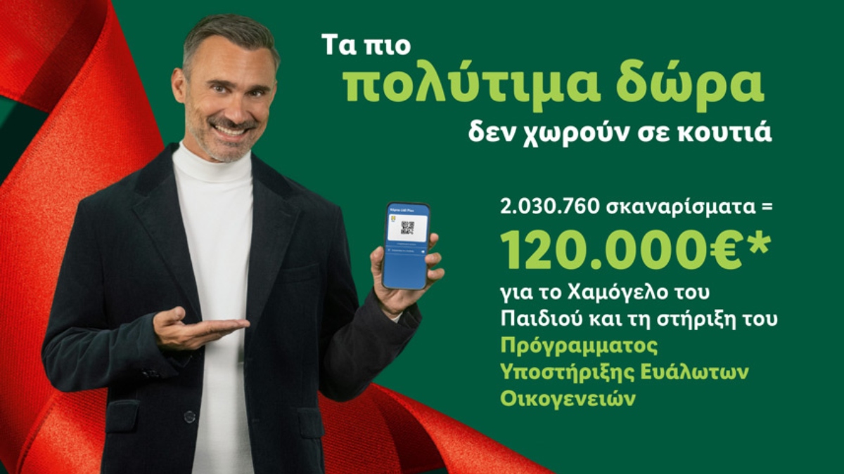 Η Lidl Ελλάς προσφέρει 120.000€ στον Οργανισμό «Το Χαμόγελο του Παιδιού» με την πολύτιμη στήριξη των πελατών της