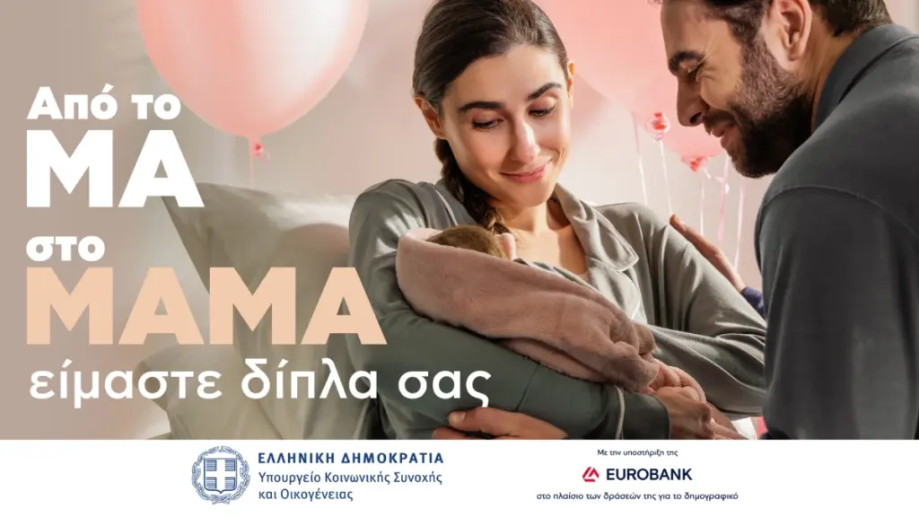 Από το «Μα» στο «Μαμά» και από το «Μπα» στο «Μπαμπά» – Η νέα καμπάνια της Choose για το Υπ. Κοινωνικής Συνοχής και Οικογένειας