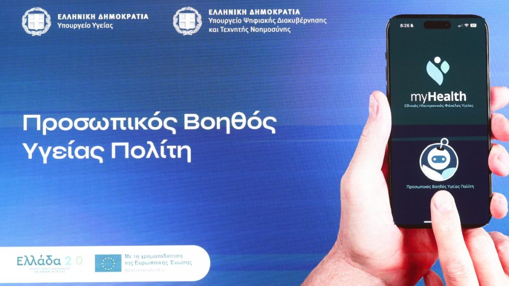 Μεγάλη ανταπόκριση για τις νέες ψηφιακές υπηρεσίες υγείας – Πάνω από 14.000 χρήστες μέσα σε μια εβδομάδα