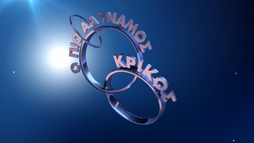 Είναι επίσημο! Ο «Αδύναμος κρίκος» επιστρέφει στο Open με παρουσιάστρια τη Μαρία Μπακοδήμου