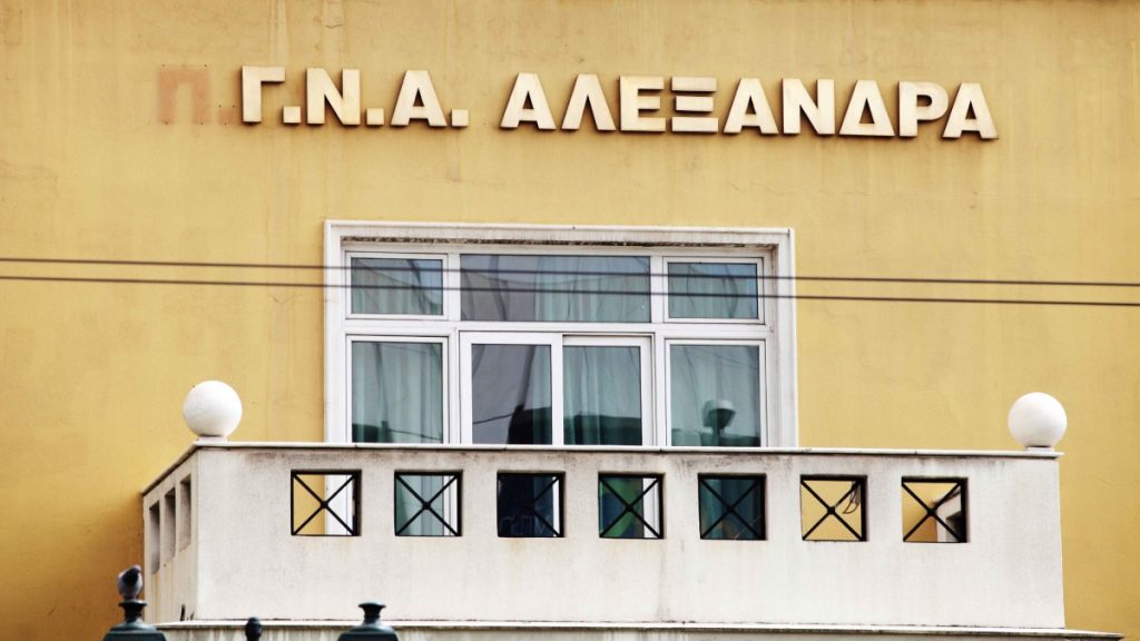 Νοσοκομείο “Αλεξάνδρα”: “Fake” οι αναρτήσεις για πτέρυγα εγκαταλελειμμένων παιδιών