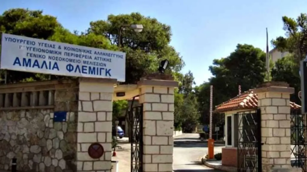 Πεντέλη: Eπαναλειτουργεί το Τμήμα Επειγόντων Περιστατικών του «Αμαλία Φλέμιγκ»