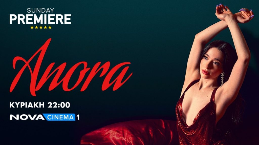 «Anora»: Το αριστούργημα των 5 Oscar για την κορυφαία ταινία της χρονιάς στη ζώνη Sunday Premiere της Nova!