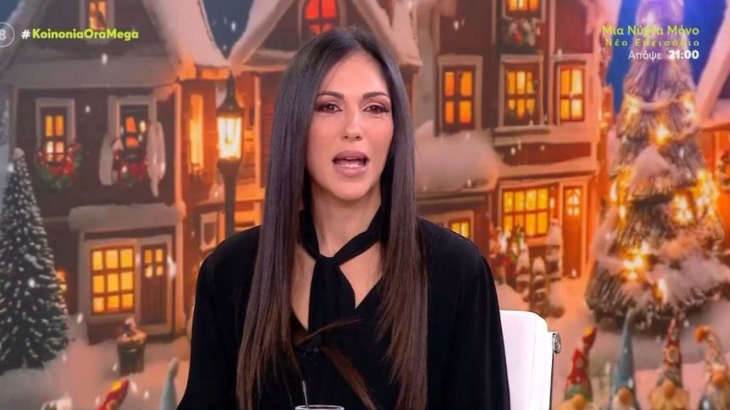 Ανθή Βούλγαρη: Αποχώρησε εκτάκτως από το «Κοινωνία Ώρα Mega» – «Βλέπω αστεράκια»