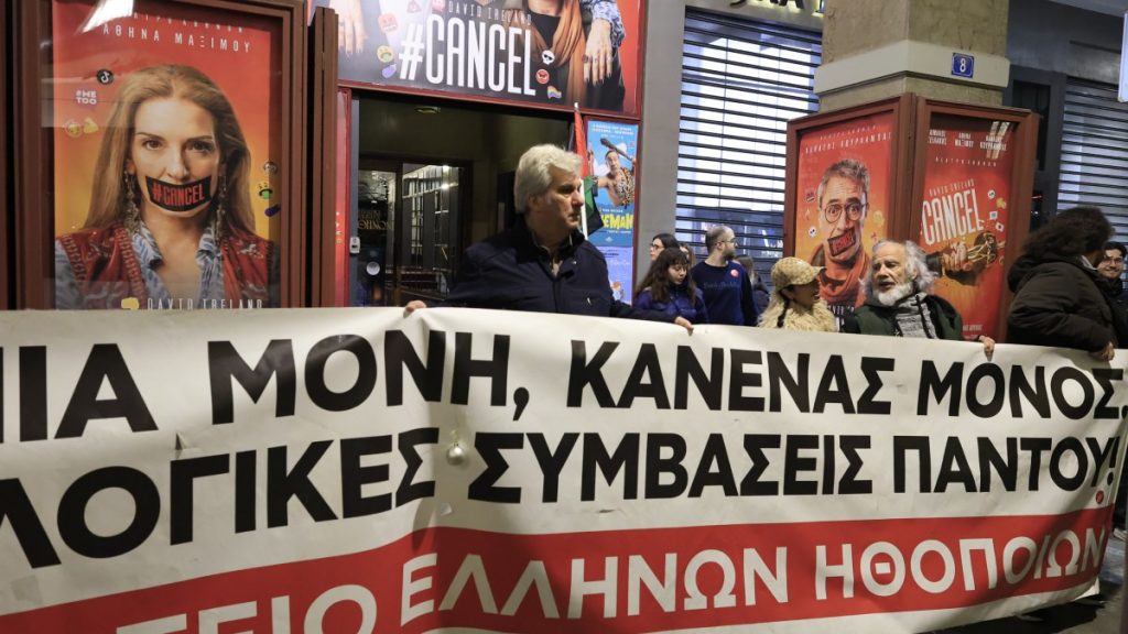 Απεργία ΣΕΗ: Έκλεισαν τα θέατρα και βγήκαν στους δρόμους οι ηθοποιοί (εικόνες)