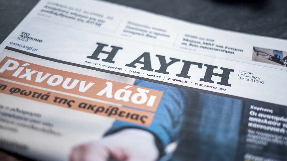 Παραιτήθηκε ο διευθυντής της εφημερίδας «Αυγή», Σπύρος Σουρμελίδης