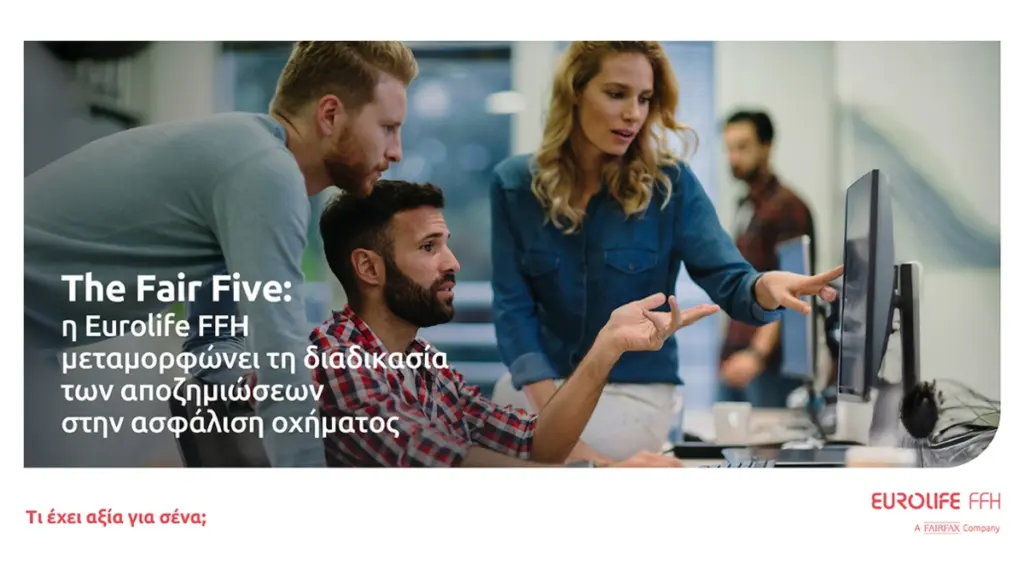 The Fair Five: Η Eurolife FFH μεταμορφώνει τη διαδικασία των αποζημιώσεων στην ασφάλιση οχήματος