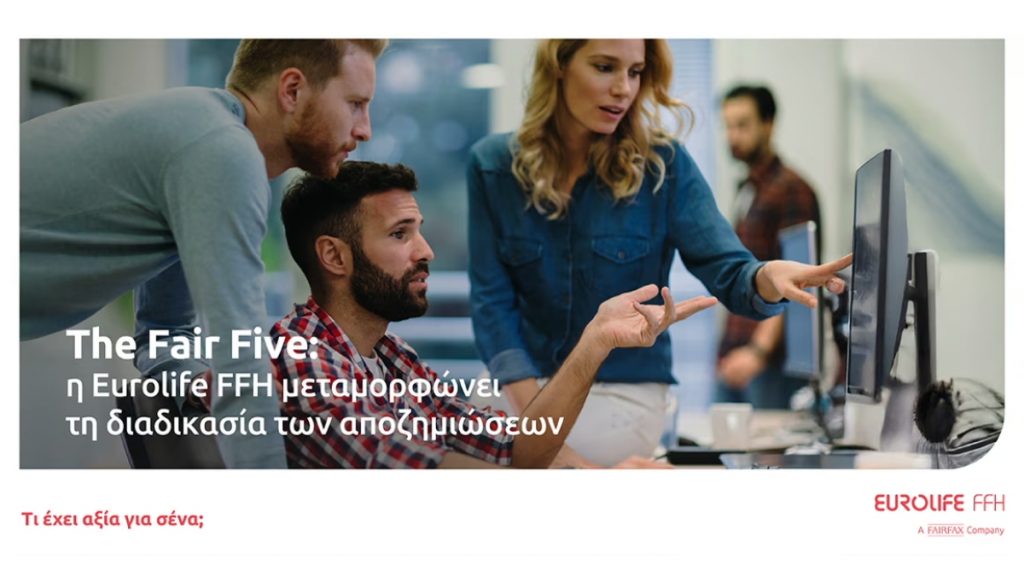 The Fair Five: Η Eurolife FFH μεταμορφώνει τη διαδικασία των αποζημιώσεων