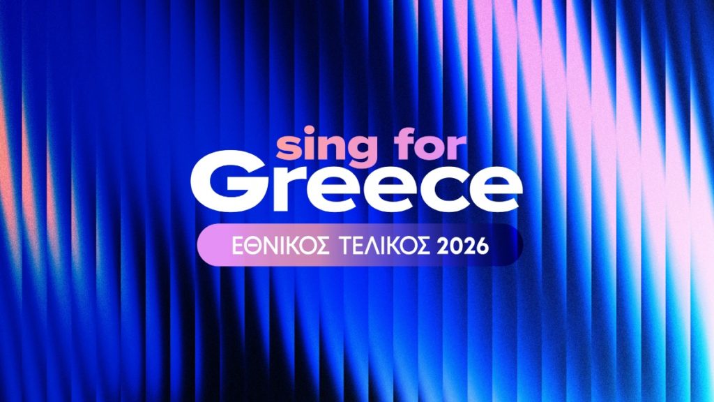 Η γιορτή της Eurovision αρχίζει στην ΕΡΤ1 την Κυριακή 4 Ιανουαρίου με την εκπομπή «Sing for Greece – Ελληνικός Τελικός 2026 – Οι φιναλίστ»