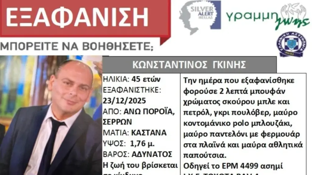 Σέρρες: Θρίλερ με την εξαφάνιση του Διοικητή της Πυροσβεστικής – Άφησε το κινητό του στο σπίτι, σε εξέλιξη οι έρευνες για τον εντοπισμό του