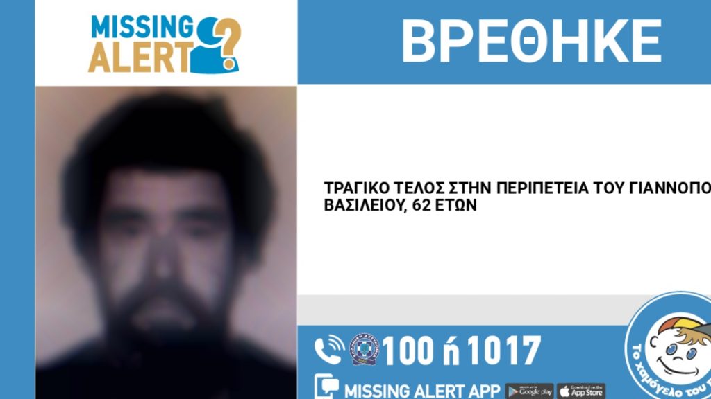 Τραγωδία στην Ηλεία – Βρέθηκε νεκρός ο 62χρονος που αγνοούταν