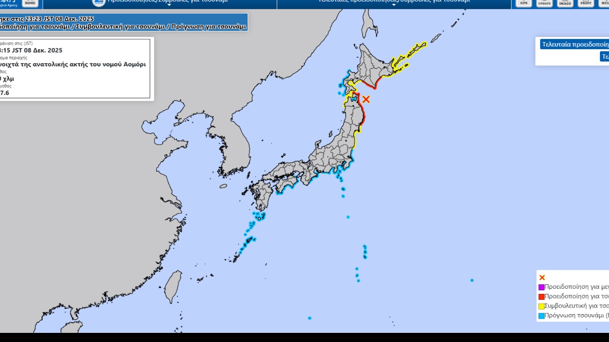 Ισχυρός σεισμός 7,6 Ρίχτερ στην Ιαπωνία – Τσουνάμι 40 εκατοστών σημειώθηκε σε ιαπωνικά λιμάνια (Βίντεο)