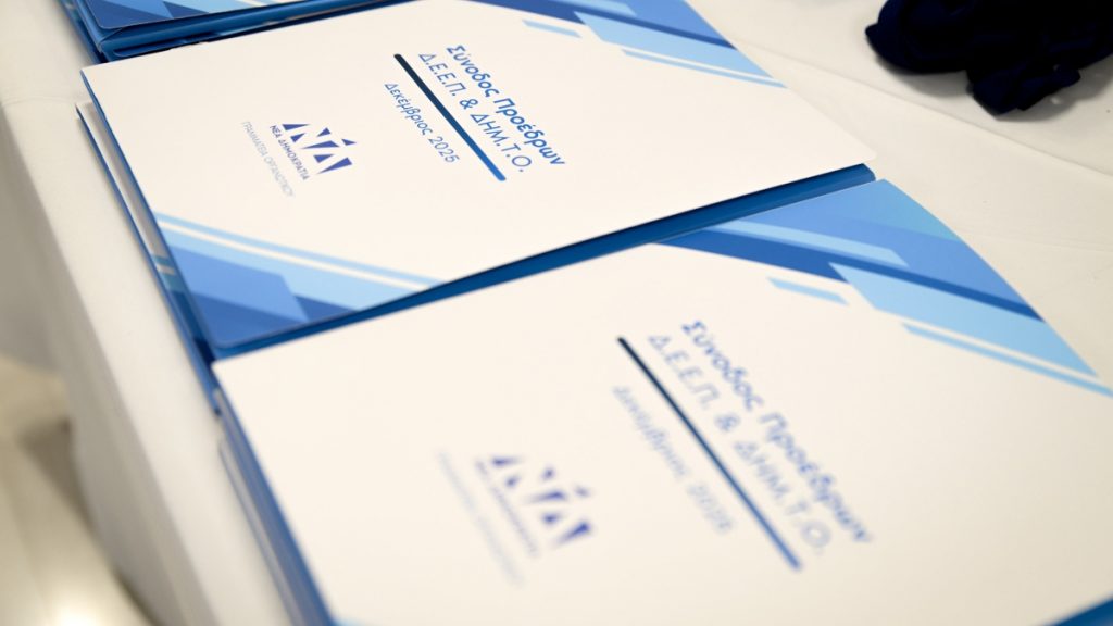 Νέα Δημοκρατία: Ολοκληρώθηκε η διήμερη Σύνοδος των Προέδρων ΔΕΕΠ και ΔΗΜΤΟ