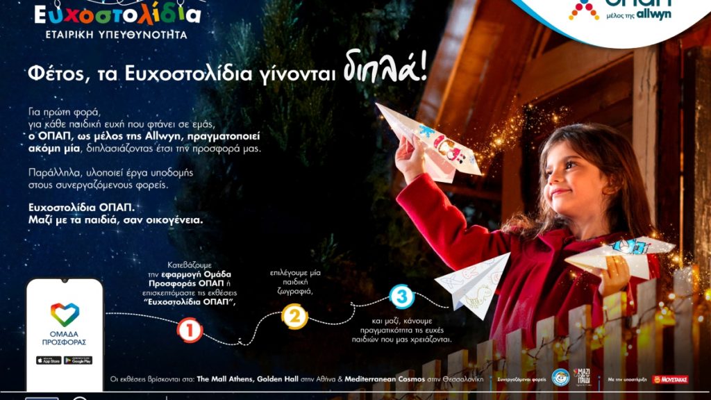 Ευγενία Σαμαρά, Λάμπρος Φισφής και Βασίλης Μαυρογεωργίου στέλνουν μήνυμα γιορτινής προσφοράς