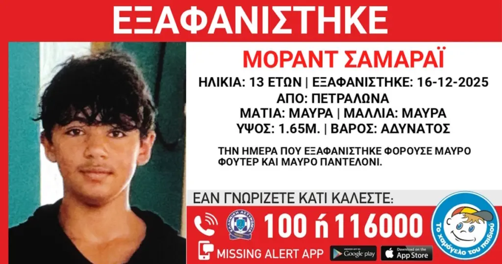 Πετράλωνα: Συναγερμός για εξαφάνιση 13χρονου από δομή φιλοξενίας