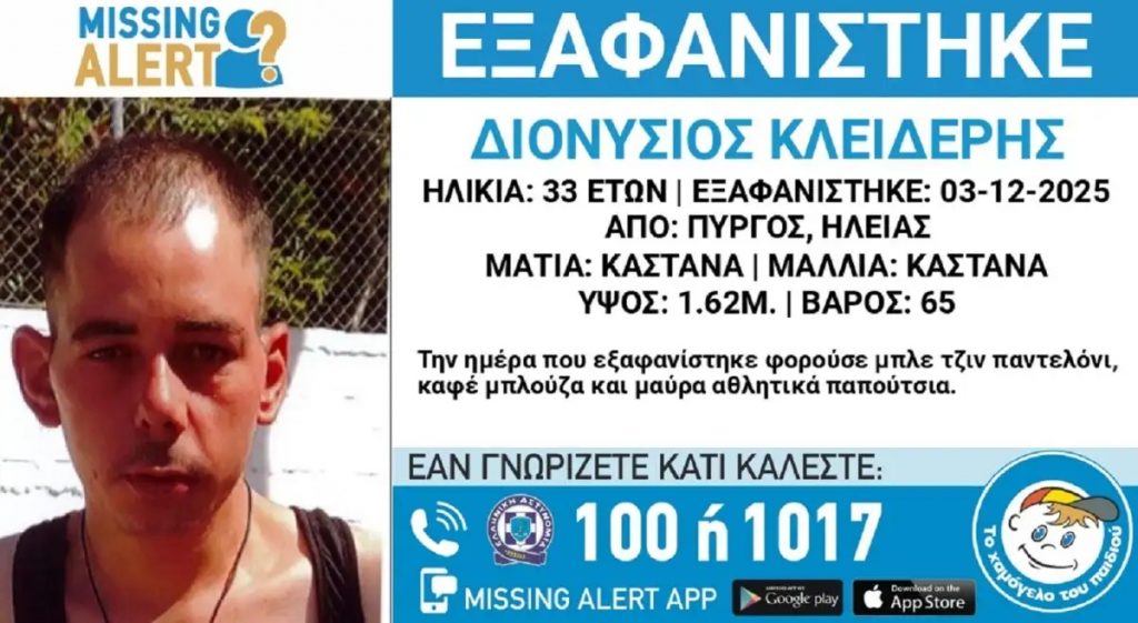 Πύργος Ηλείας: Συναγερμός για την εξαφάνιση 33χρονου – Ανακοίνωση από το «Χαμόγελο του Παιδιού»