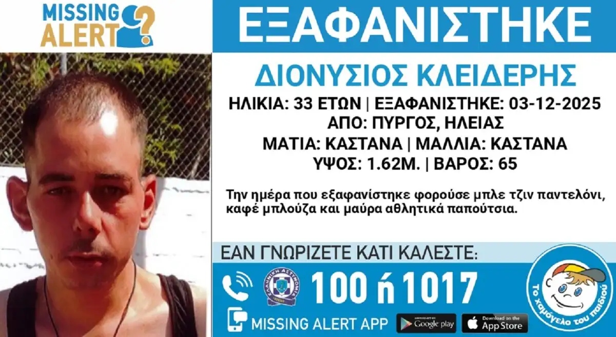 Πύργος Ηλείας: Συναγερμός για την εξαφάνιση 33χρονου – Ανακοίνωση από το «Χαμόγελο του Παιδιού»