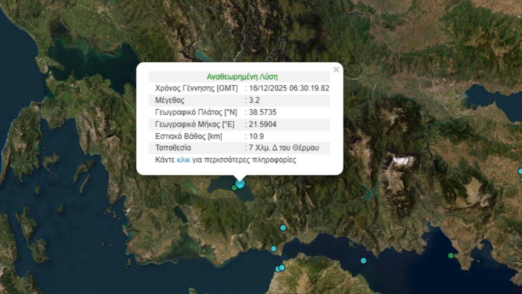 Σεισμός 3,2 στο Αγρίνιο – Έγινε αισθητός σε πολλές περιοχές