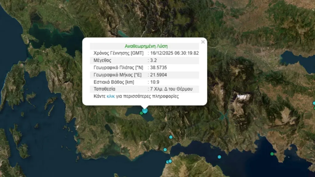 Σεισμός 3,2 στο Αγρίνιο – Έγινε αισθητός σε πολλές περιοχές
